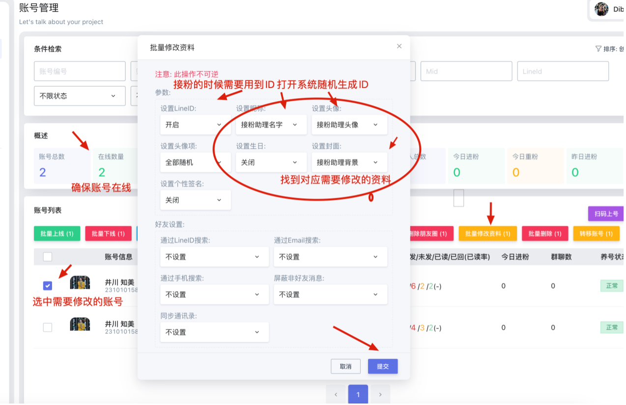 【711】Line云控操作文档