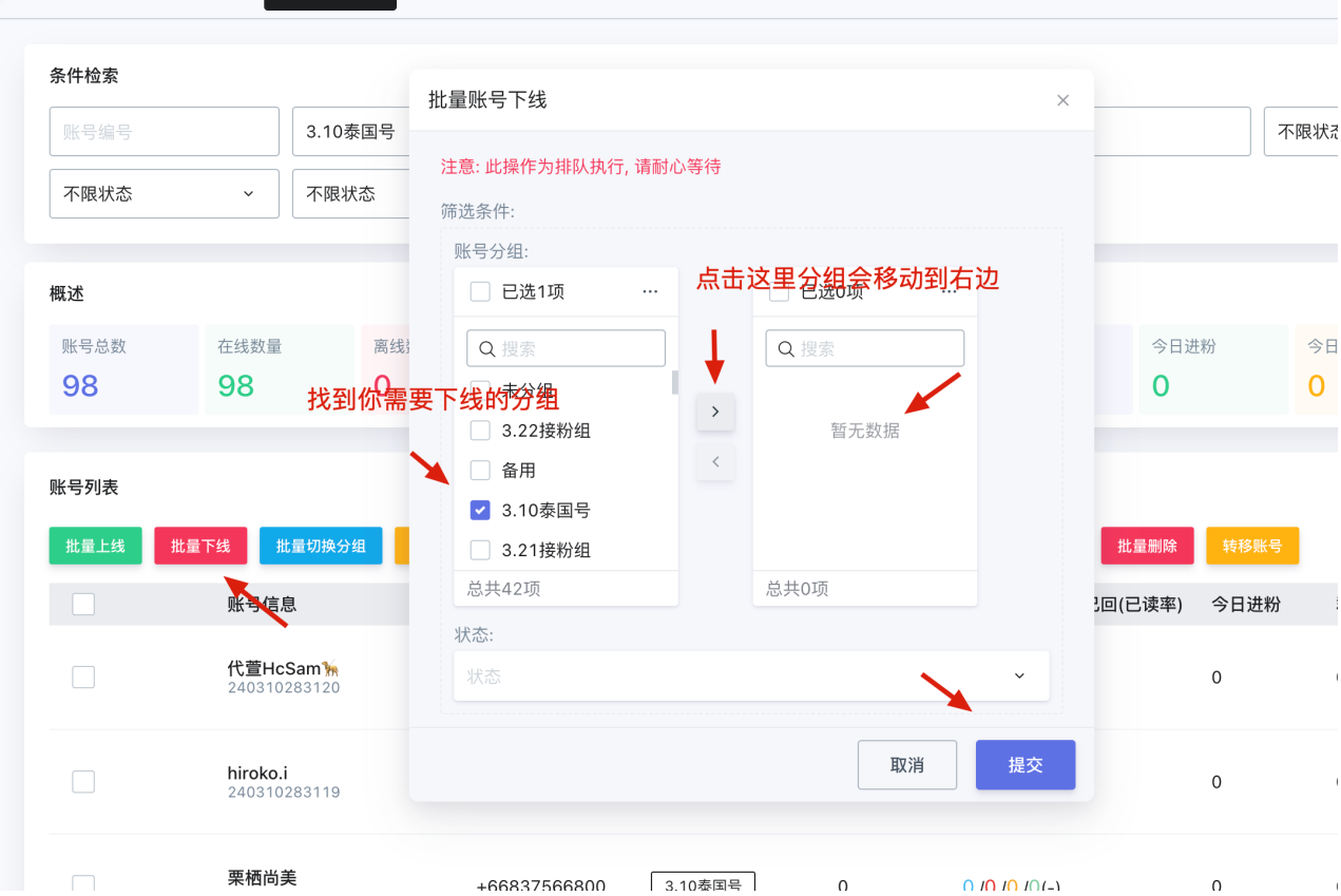 【711】Line云控操作文档